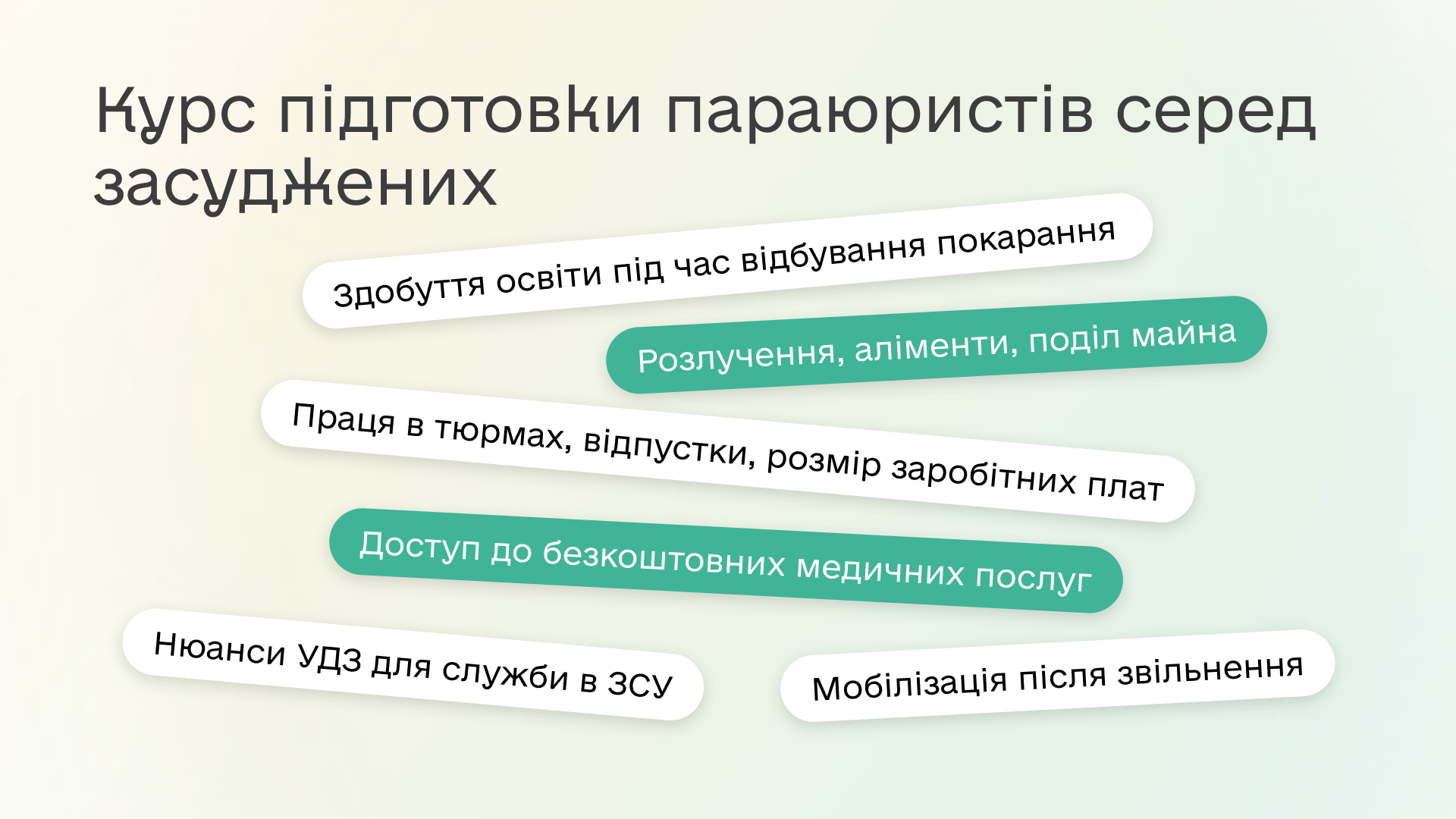 FREE ZONE працевлаштує перших параюристів з числа засуджених